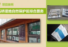 汉石桥湿地自然?；で酆掀蔽? class=