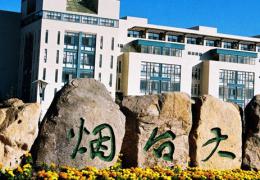 烟台大学