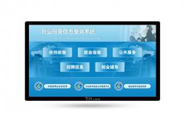 就业服务信息查询系统