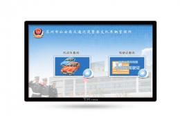 车管所触摸屏信息查询系统