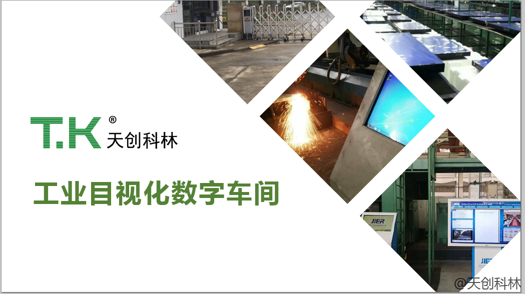 液晶生产看板-企业实力 (2)