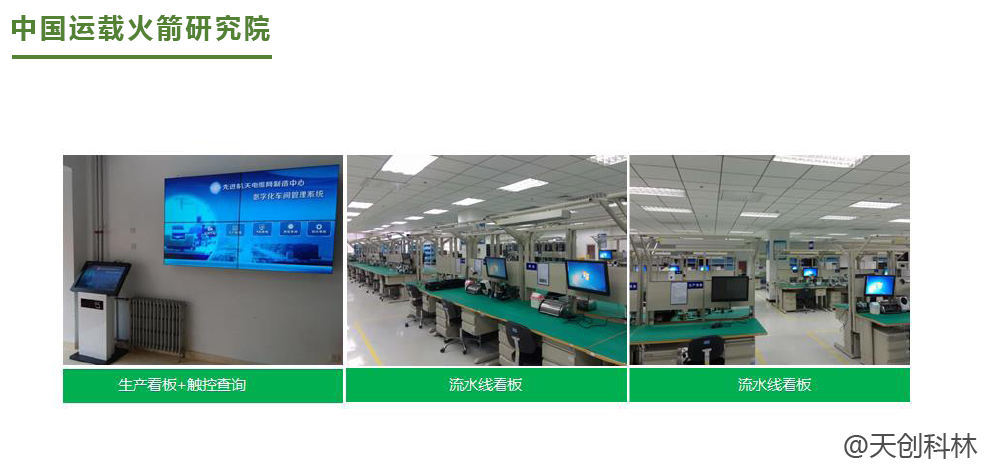 液晶生产看板-企业实力 (9)