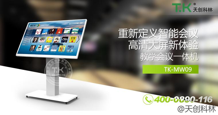 教学会议体机（产品页图）