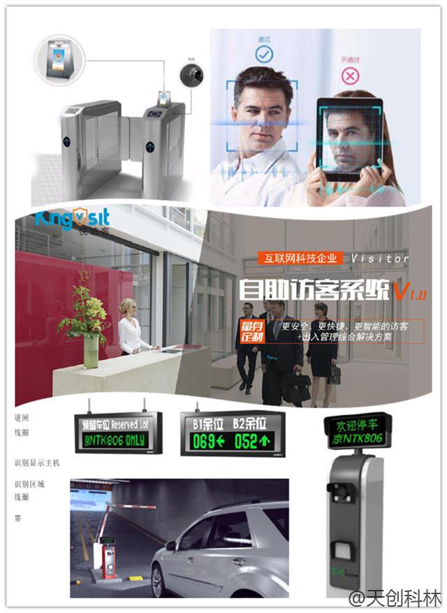 立式访客机应用场景 (2)