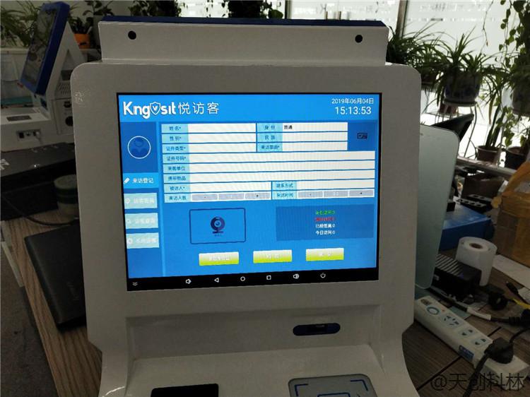 自助访客机界面 (1)