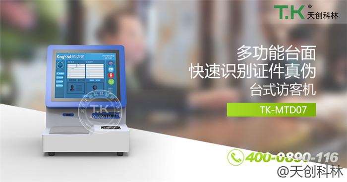 事业单位访客机 (8)