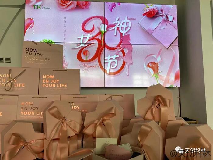 天创科林3月8日女神节活动
