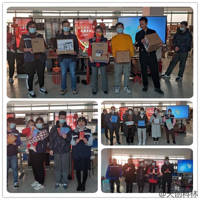 天创科林2022年开工活动