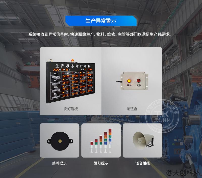 安灯系统助力车间智能升级