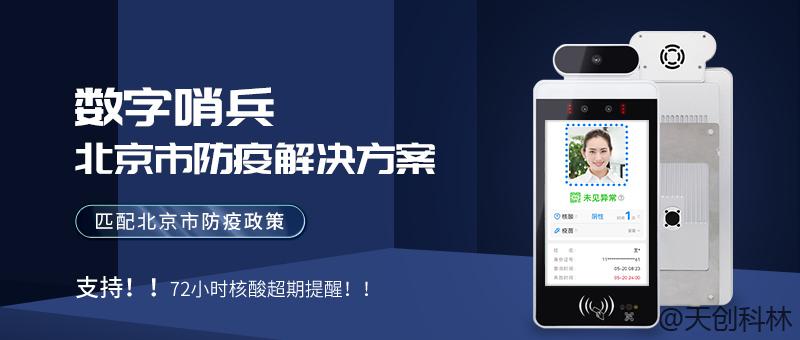 数字哨兵健康核验一体机助力防疫